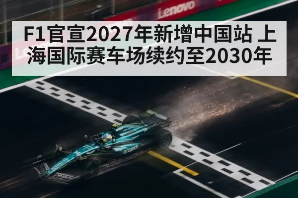 F1 race Shanghai night