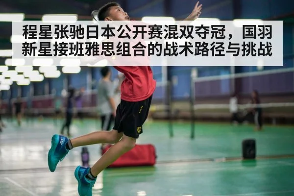 badminton player smash